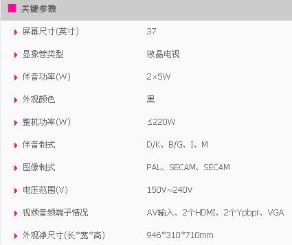 海尔L37V6-A8液晶电视 科技与实用的完美结合